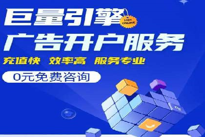 信息流广告开户全流程实操案例